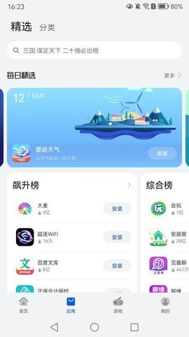 华为应用市场