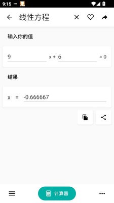 CalcKit计算器