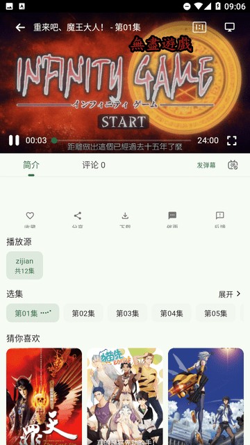 6号动漫