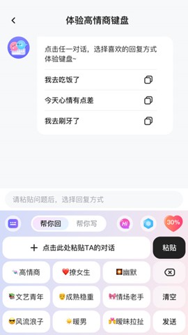 高情商键盘
