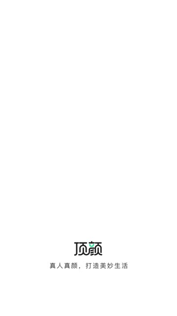 顶颜