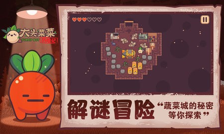 大头菜菜历险记九游版