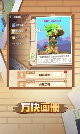我的世界网易版