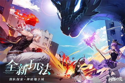 闪烁之光九游版