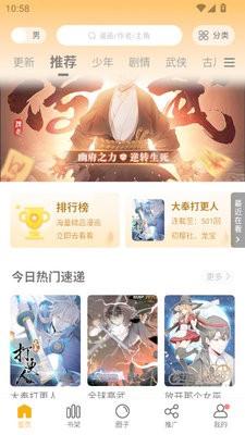 大树园漫画