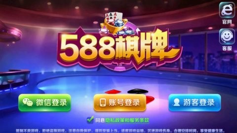 588科技棋牌