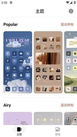 百变主题