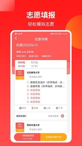 AI高考志愿