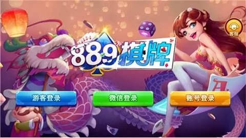 889棋牌