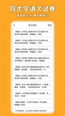 小学语文同步学高级版