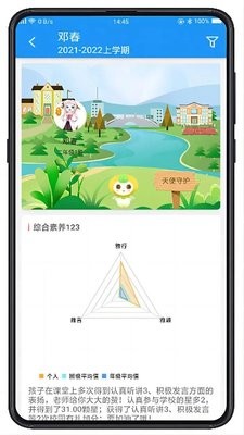 成长指南针家长端