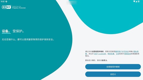 ESET杀毒软件