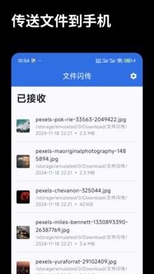 文件闪传