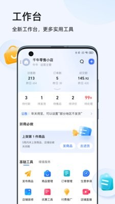 淘宝商家版