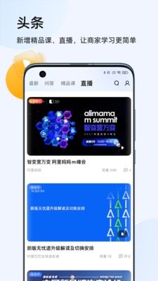 淘宝商家版