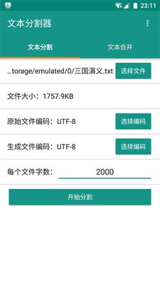 txt文本分割器