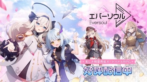 永恒灵魂日服
