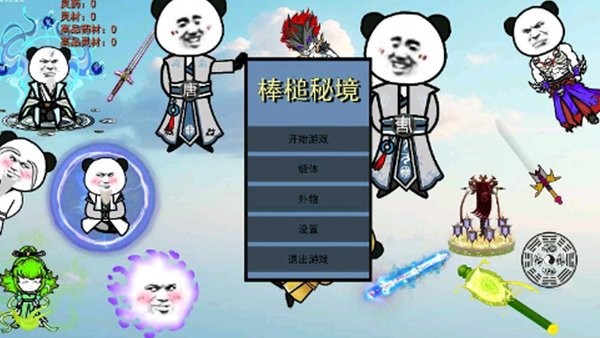 棒槌幸存者