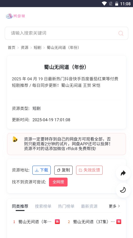 网盘姬