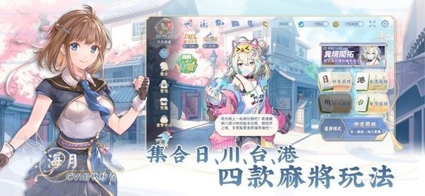 天月麻雀