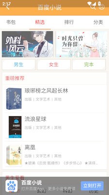 百看小说