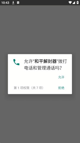 和平解封器直装版