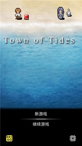 潮声小镇汉化版