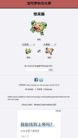 宝可梦杂交大师
