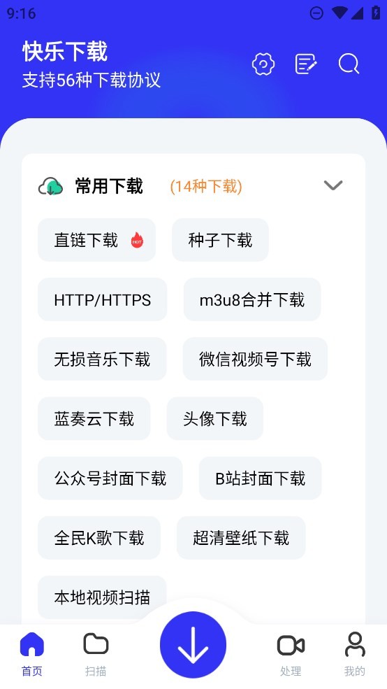 快乐下载解锁会员版