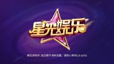 星光棋牌娱乐