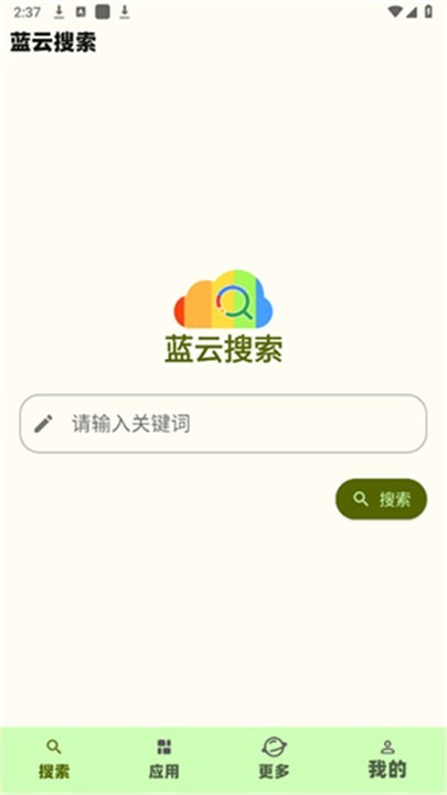 蓝云搜索工具