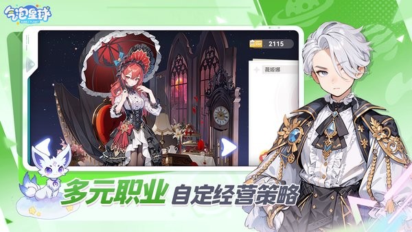 气泡星球