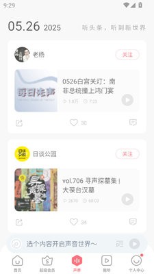 蜻蜓FM小米版