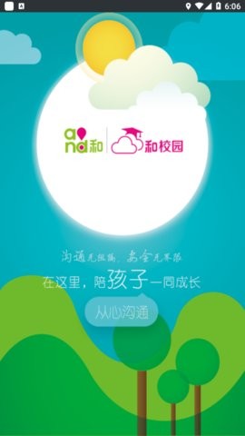 云南和校园家长版