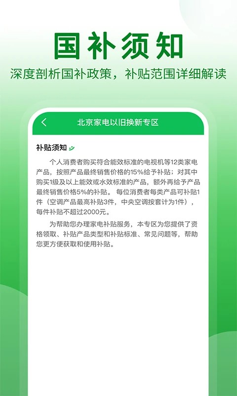 国补查询
