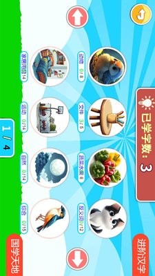 儿童识汉字
