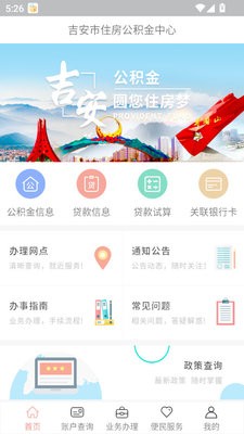 吉安公积金