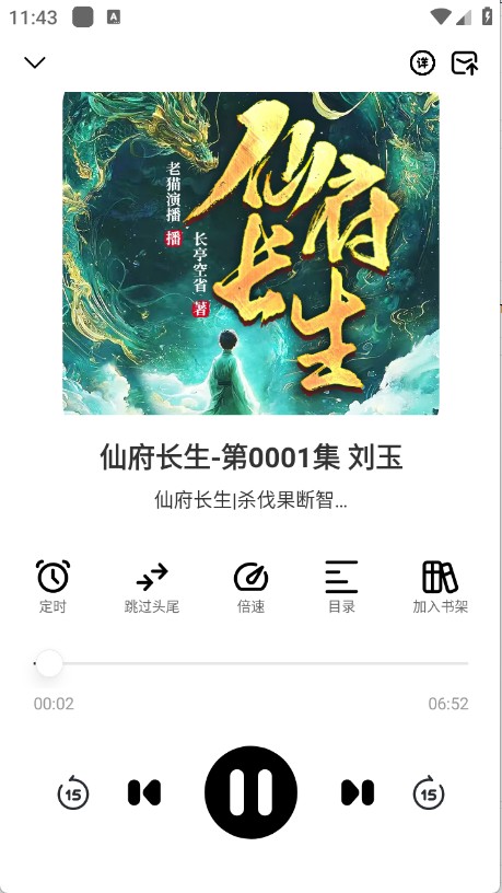 海云听书