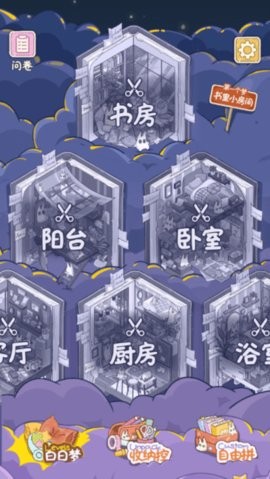 白日梦想屋安卓版