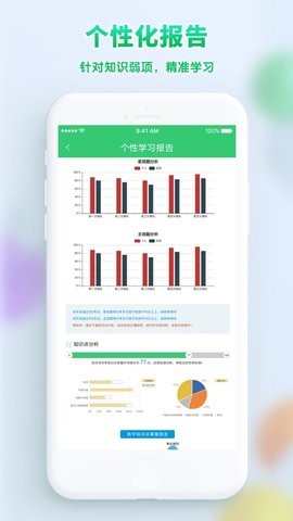 精准教学通