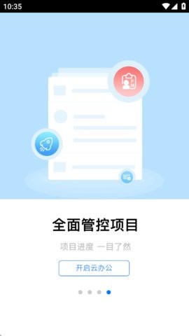 全程云办公