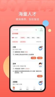 597直聘