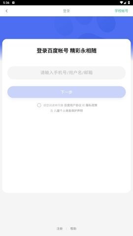 百度智慧课堂