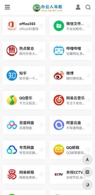办公人导航