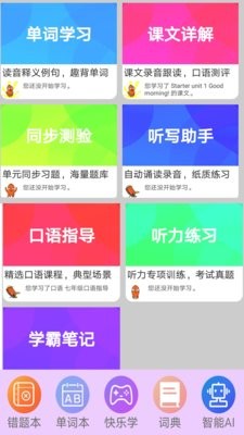 初中英语单词通