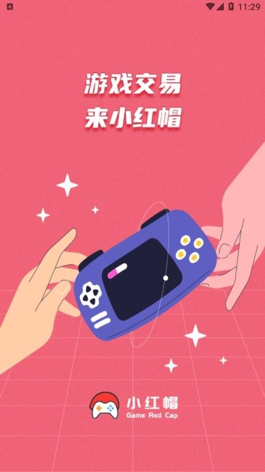 小红帽游戏交易平台