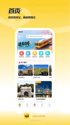 景游游