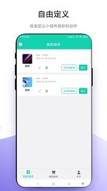 自定义小组件