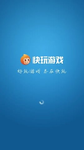 快玩游戏盒