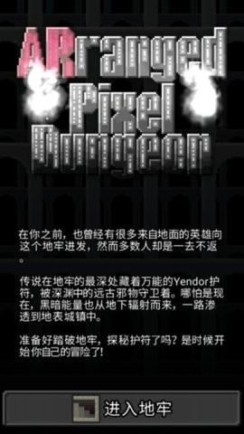 重构像素地牢中文版